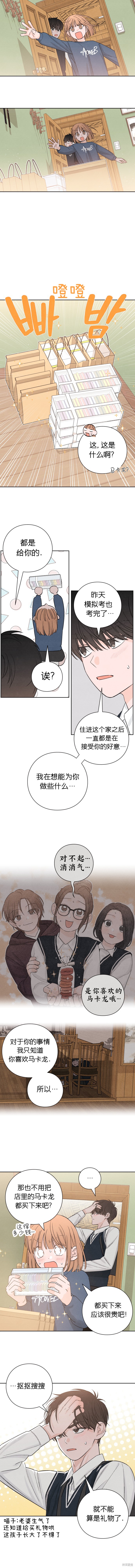 《青春启示录》漫画最新章节第8话免费下拉式在线观看章节第【10】张图片