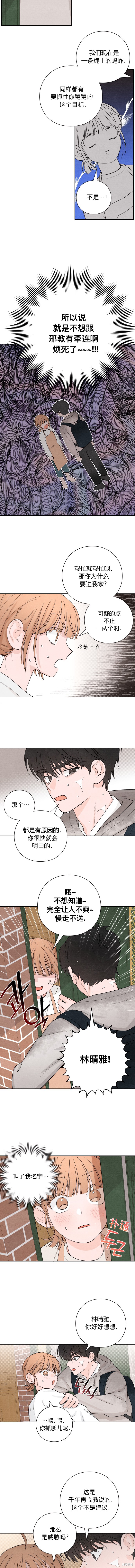 《青春启示录》漫画最新章节第2话免费下拉式在线观看章节第【9】张图片