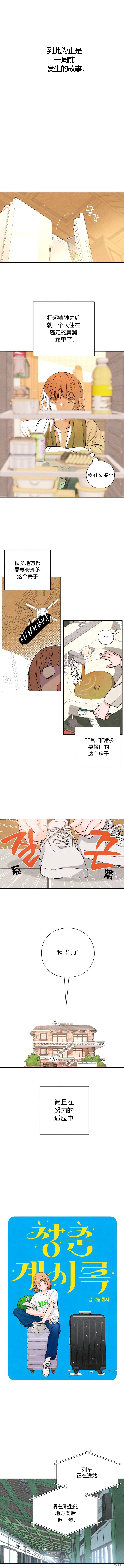 《青春启示录》漫画最新章节第1话免费下拉式在线观看章节第【4】张图片