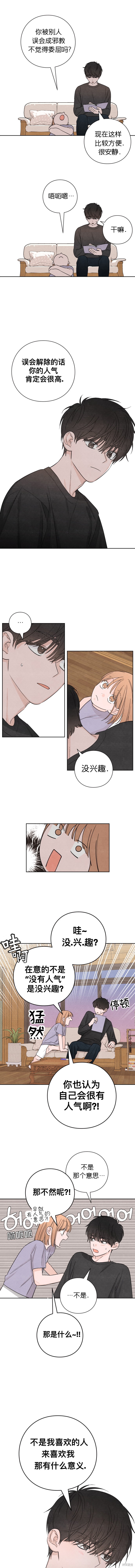 《青春启示录》漫画最新章节第9话免费下拉式在线观看章节第【5】张图片