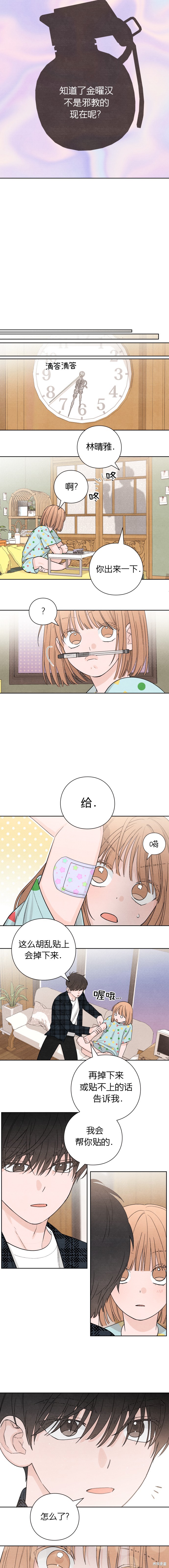 《青春启示录》漫画最新章节第9话免费下拉式在线观看章节第【7】张图片