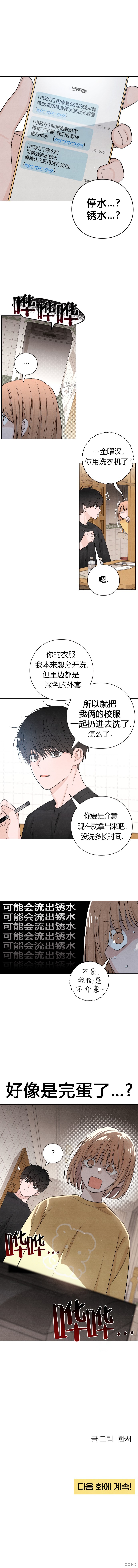 《青春启示录》漫画最新章节第11话免费下拉式在线观看章节第【10】张图片