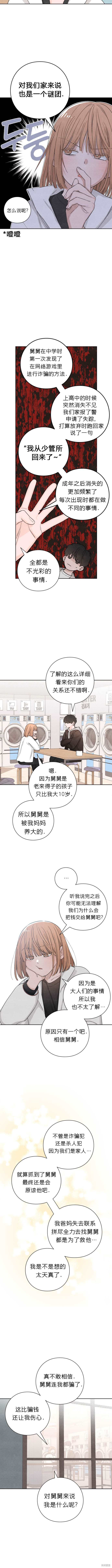 《青春启示录》漫画最新章节第12话免费下拉式在线观看章节第【10】张图片