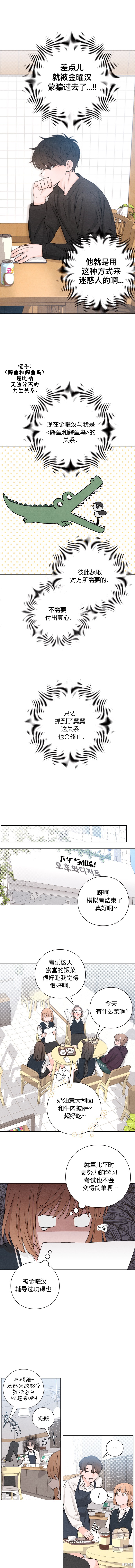 《青春启示录》漫画最新章节第4话免费下拉式在线观看章节第【6】张图片