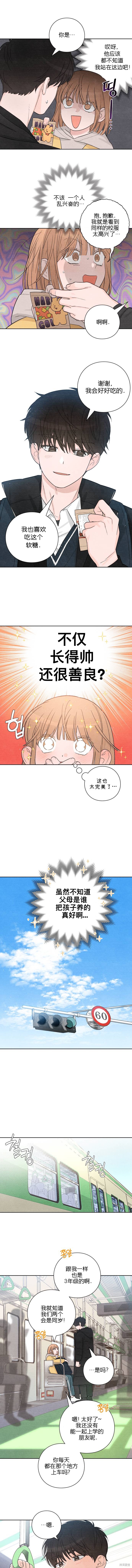 《青春启示录》漫画最新章节第1话免费下拉式在线观看章节第【7】张图片