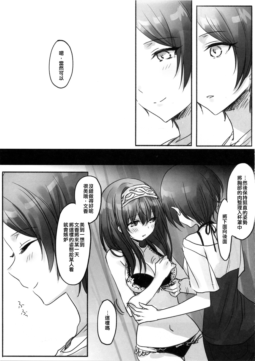 《奏小姐，你穿著怎样的内衣？》漫画最新章节第1话免费下拉式在线观看章节第【20】张图片