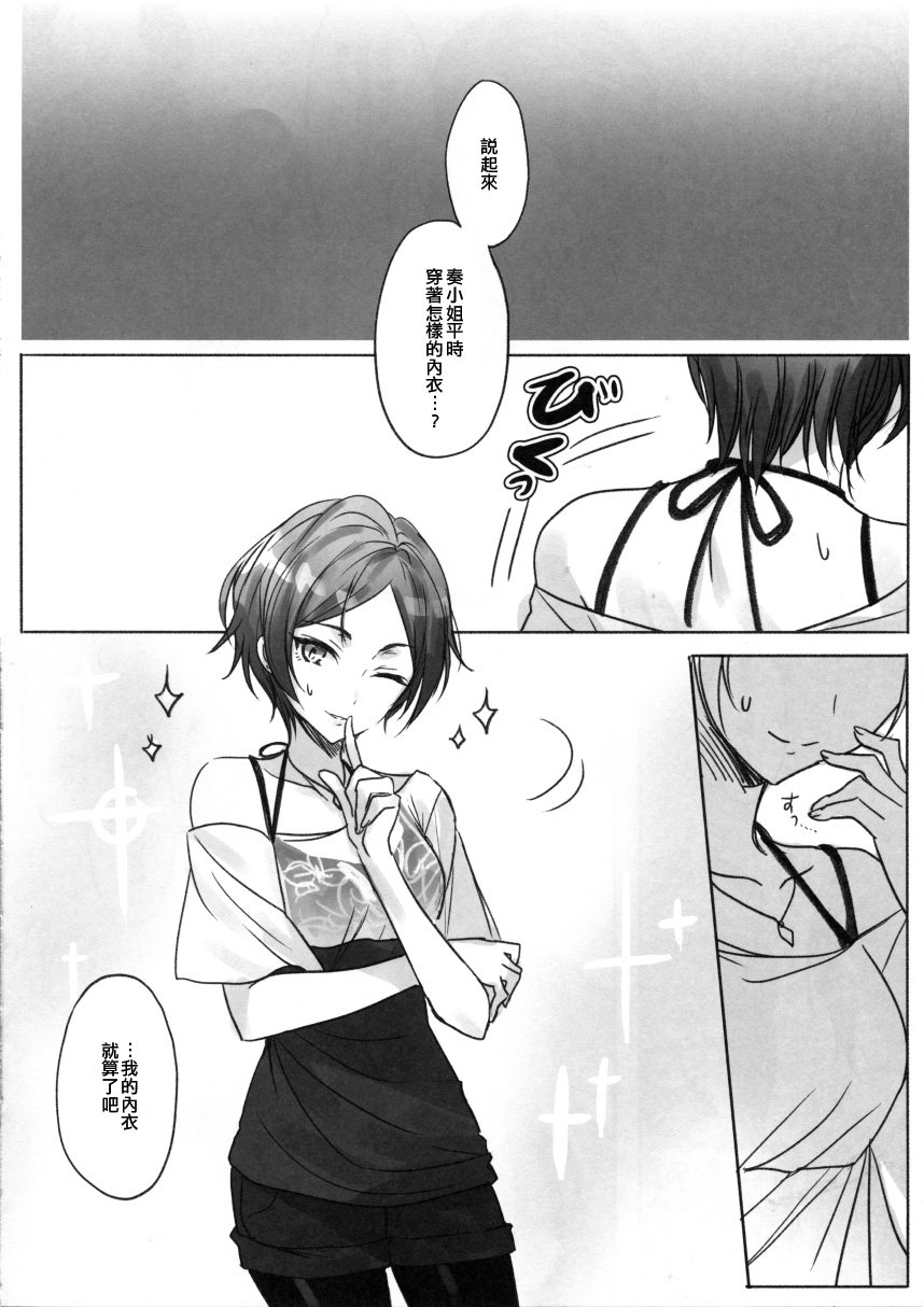 《奏小姐，你穿著怎样的内衣？》漫画最新章节第1话免费下拉式在线观看章节第【23】张图片