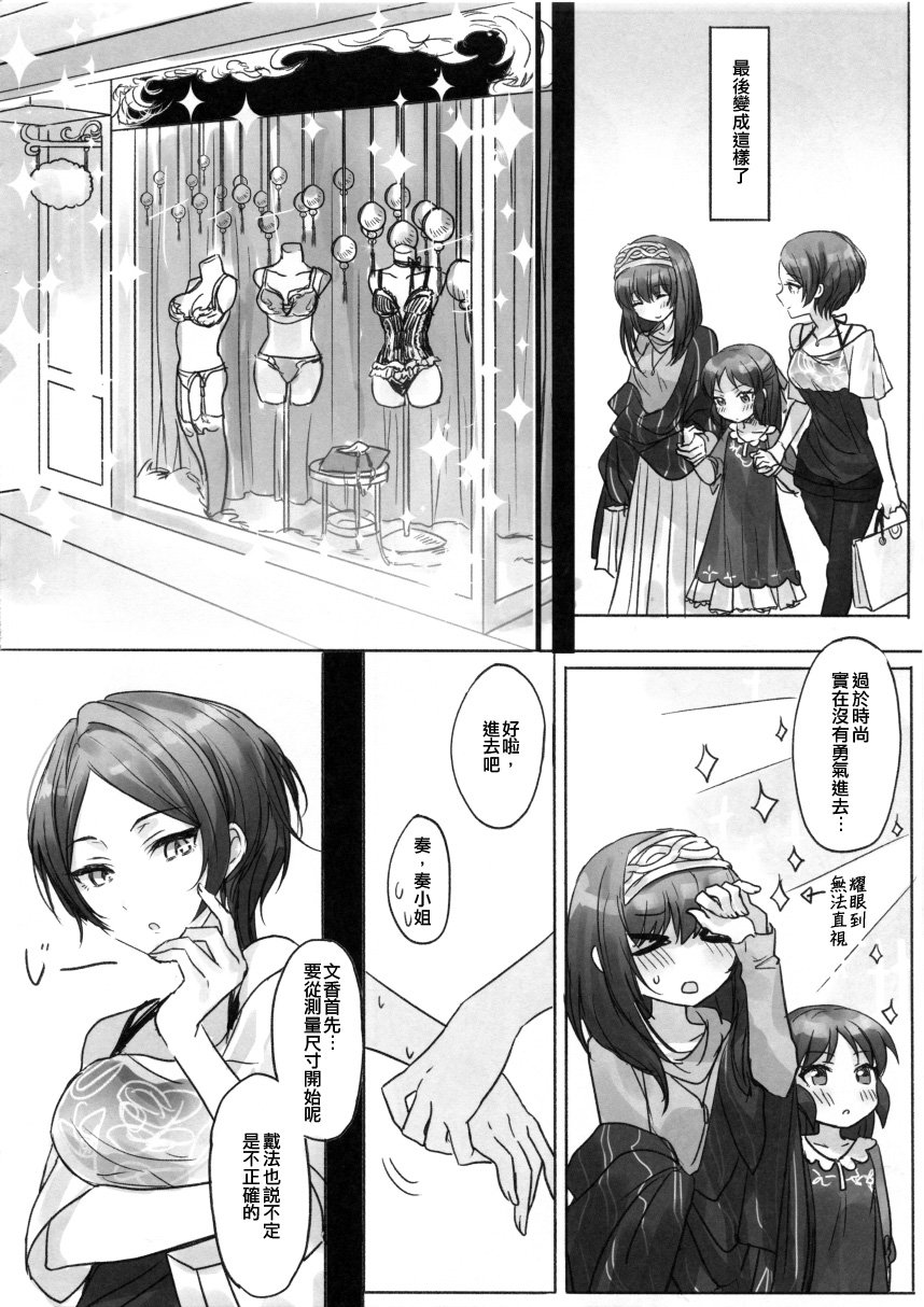 《奏小姐，你穿著怎样的内衣？》漫画最新章节第1话免费下拉式在线观看章节第【15】张图片