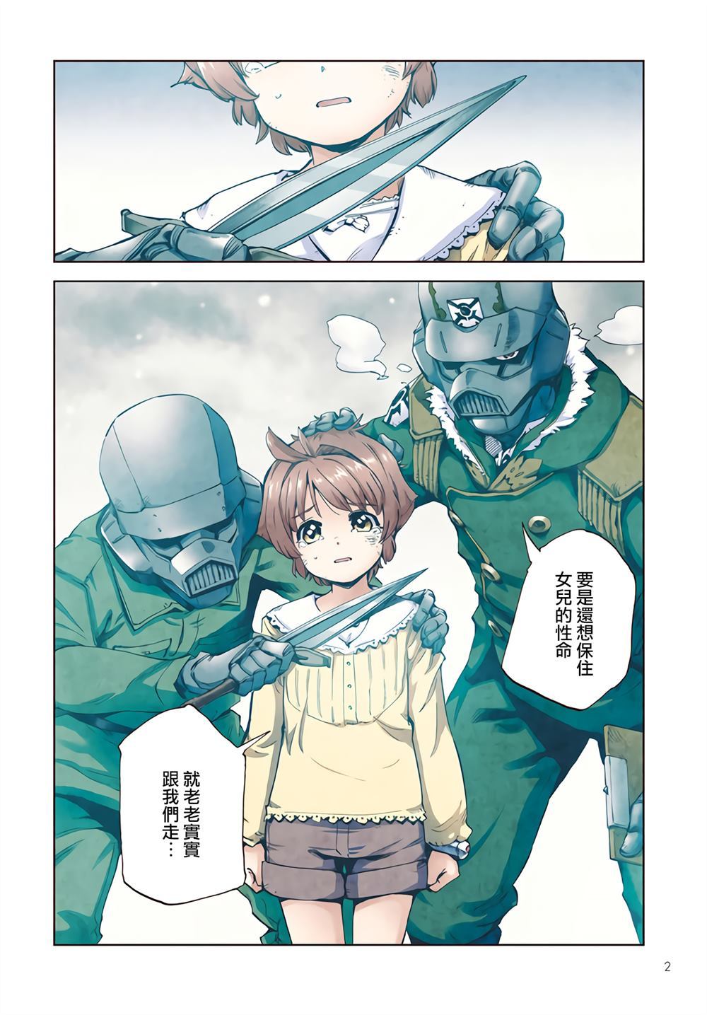 《Armagia》漫画最新章节第1话免费下拉式在线观看章节第【2】张图片