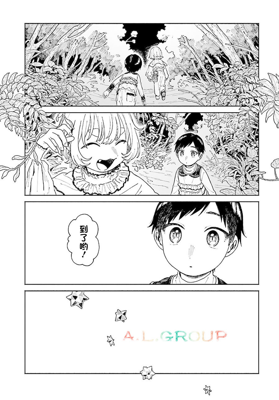 《异刻见闻录》漫画最新章节第12.1话免费下拉式在线观看章节第【9】张图片