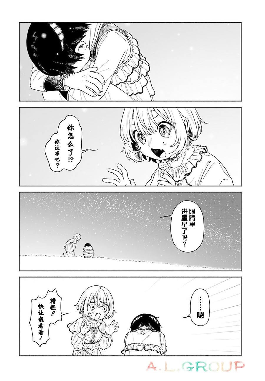 《异刻见闻录》漫画最新章节第12.2话免费下拉式在线观看章节第【2】张图片