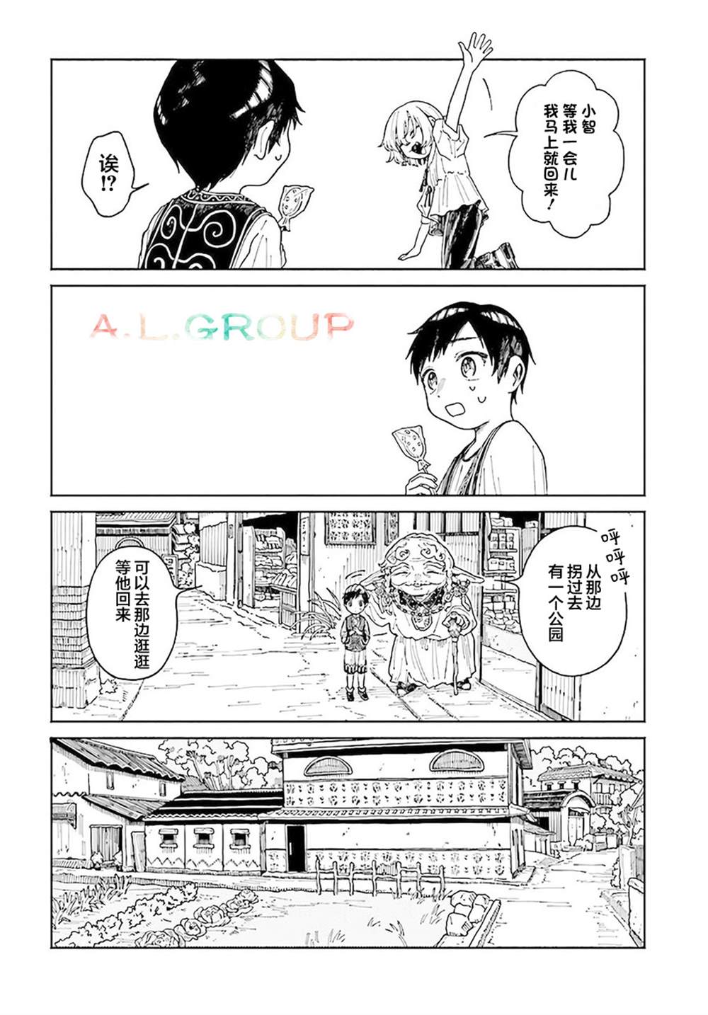 《异刻见闻录》漫画最新章节第11.1话免费下拉式在线观看章节第【6】张图片