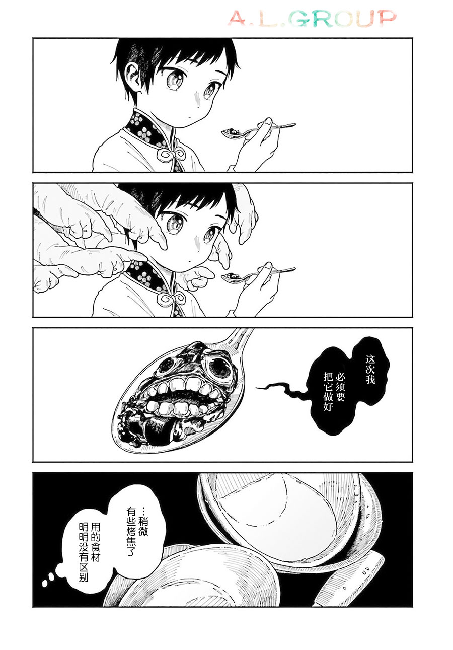 《异刻见闻录》漫画最新章节第7.2话免费下拉式在线观看章节第【7】张图片