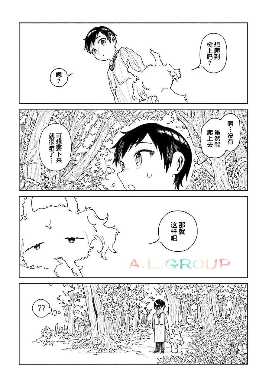 《异刻见闻录》漫画最新章节第10.1话免费下拉式在线观看章节第【16】张图片