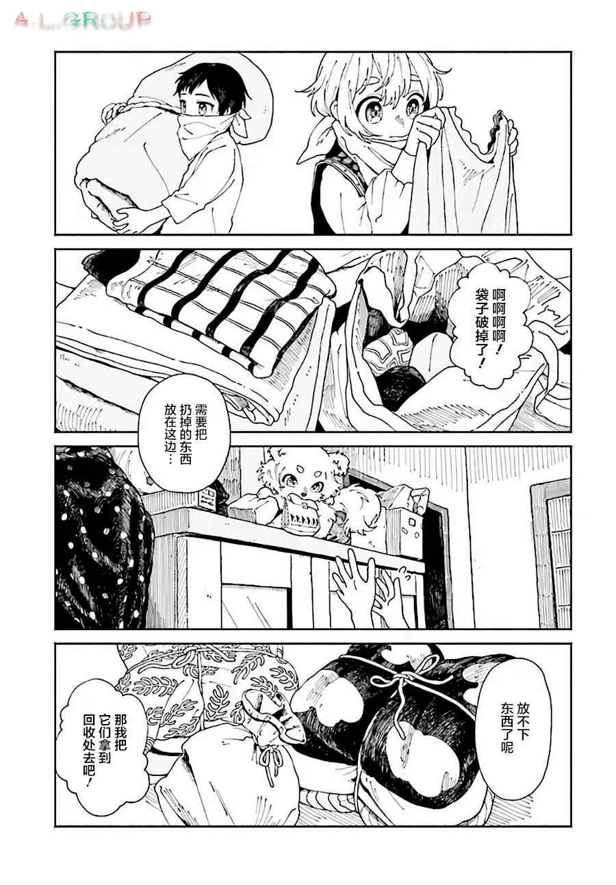 《异刻见闻录》漫画最新章节第2.2话免费下拉式在线观看章节第【10】张图片