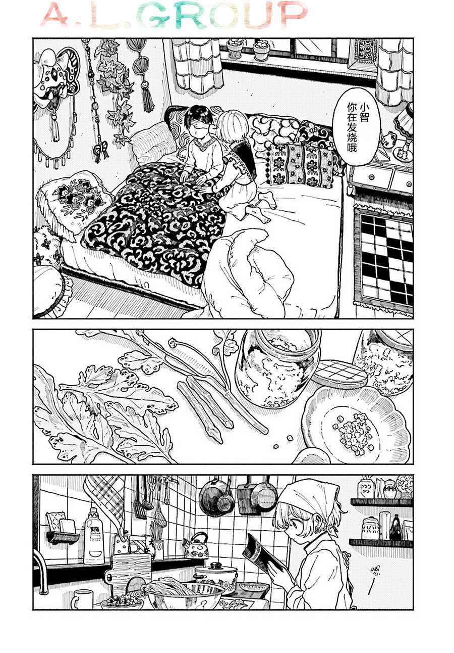 《异刻见闻录》漫画最新章节第4.1话免费下拉式在线观看章节第【8】张图片