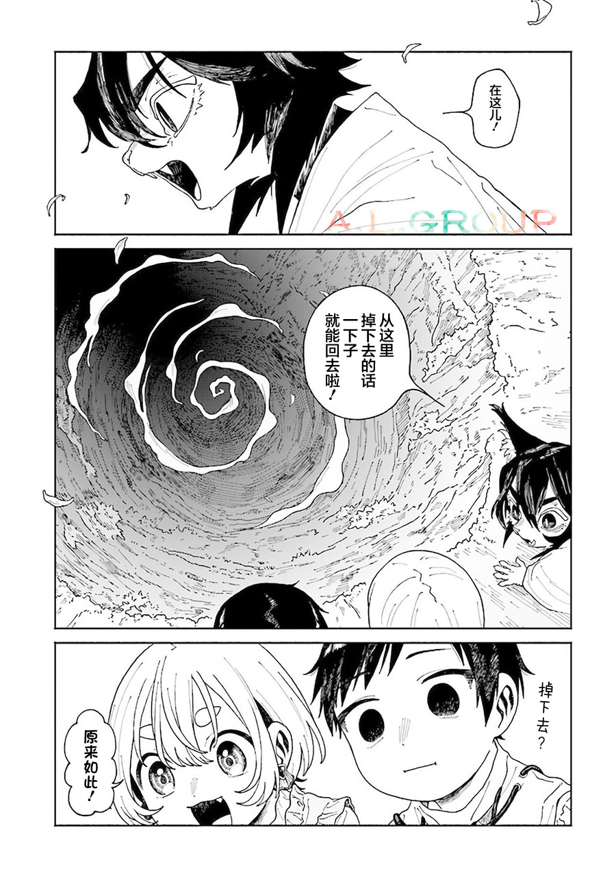 《异刻见闻录》漫画最新章节第10.2话免费下拉式在线观看章节第【3】张图片