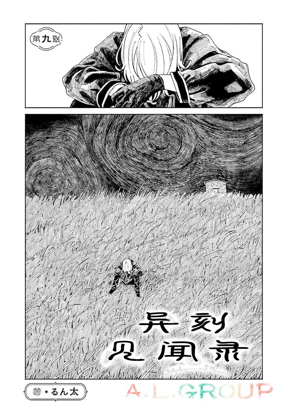 《异刻见闻录》漫画最新章节第9.1话免费下拉式在线观看章节第【1】张图片