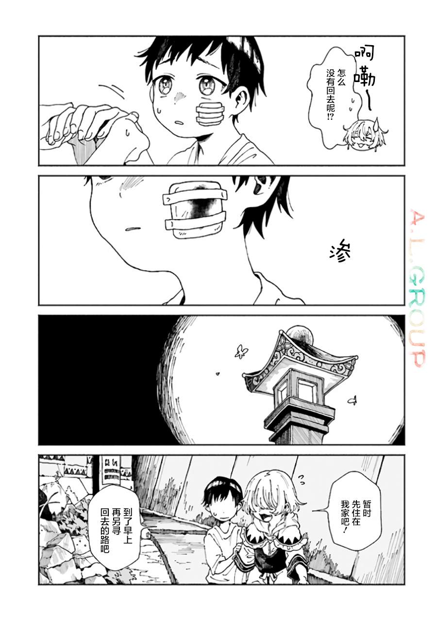 《异刻见闻录》漫画最新章节第1话免费下拉式在线观看章节第【20】张图片