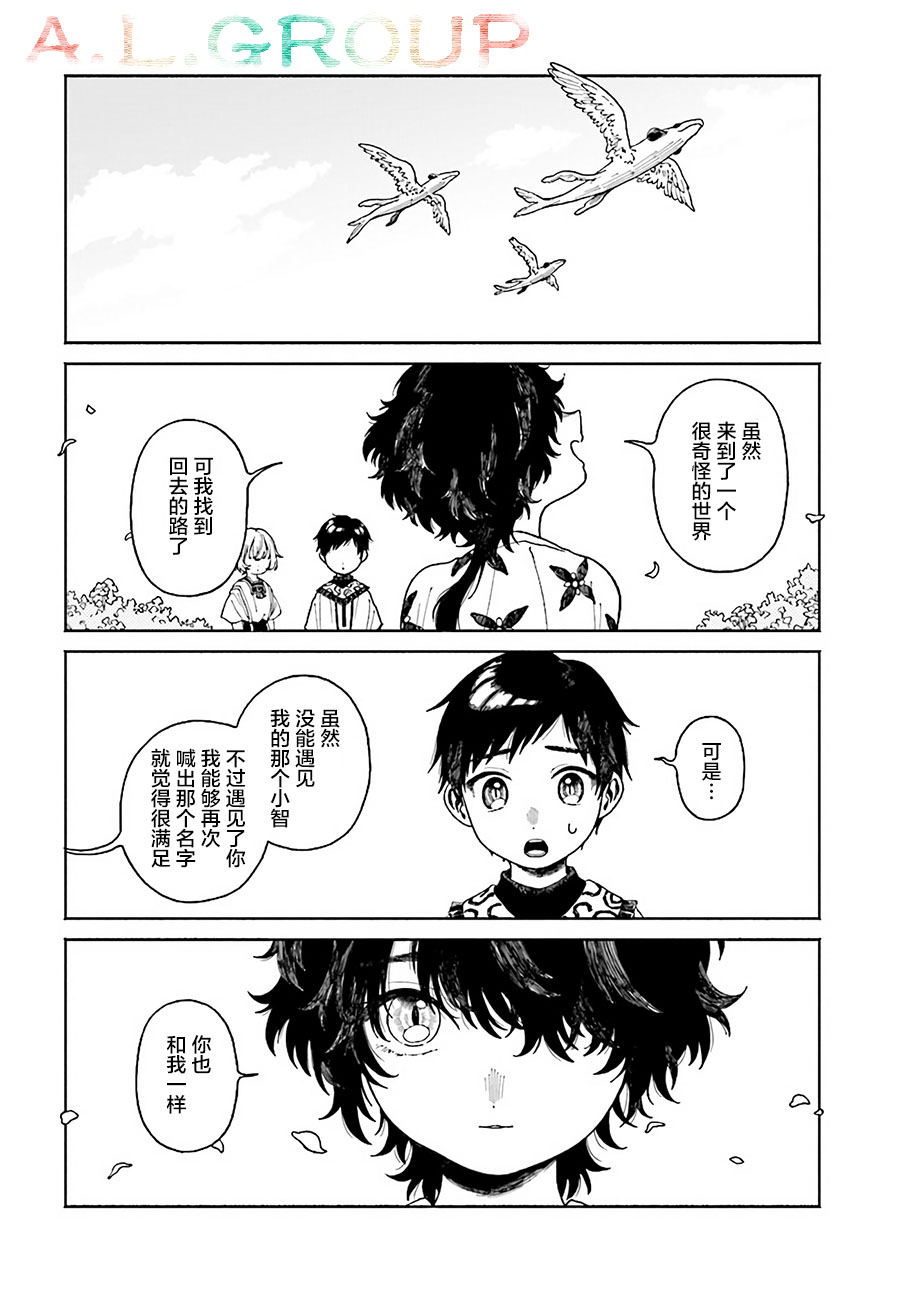 《异刻见闻录》漫画最新章节第6.2话免费下拉式在线观看章节第【10】张图片