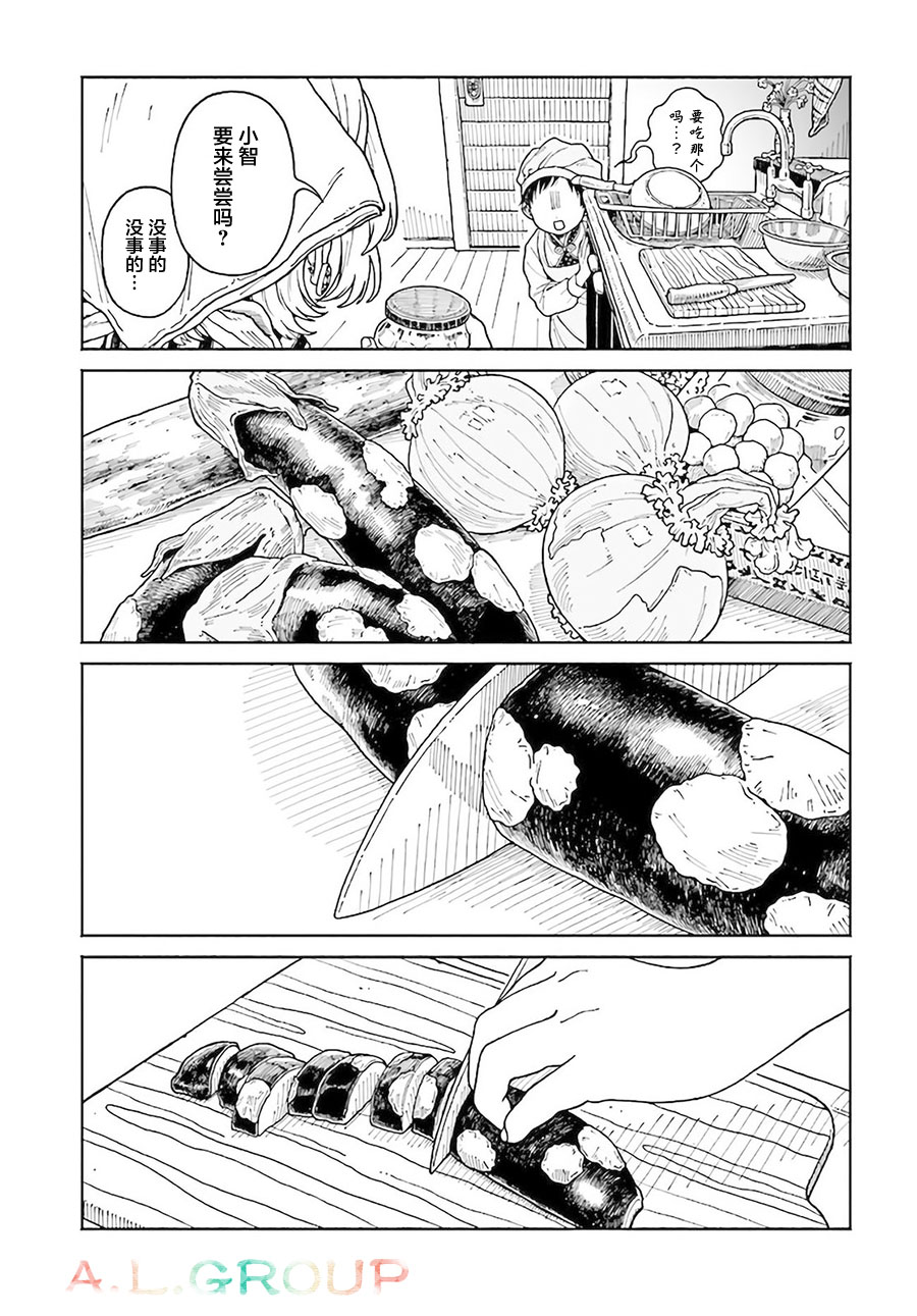 《异刻见闻录》漫画最新章节第7.1话免费下拉式在线观看章节第【9】张图片