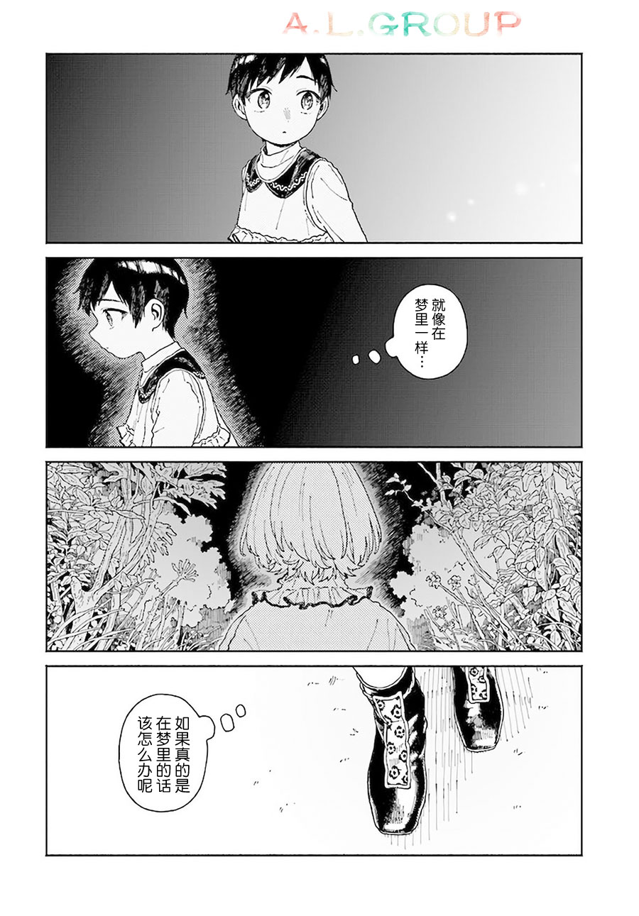 《异刻见闻录》漫画最新章节第12.1话免费下拉式在线观看章节第【8】张图片