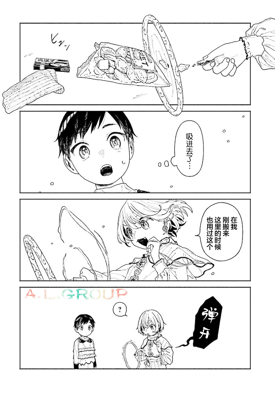 《异刻见闻录》漫画最新章节第12.2话免费下拉式在线观看章节第【14】张图片