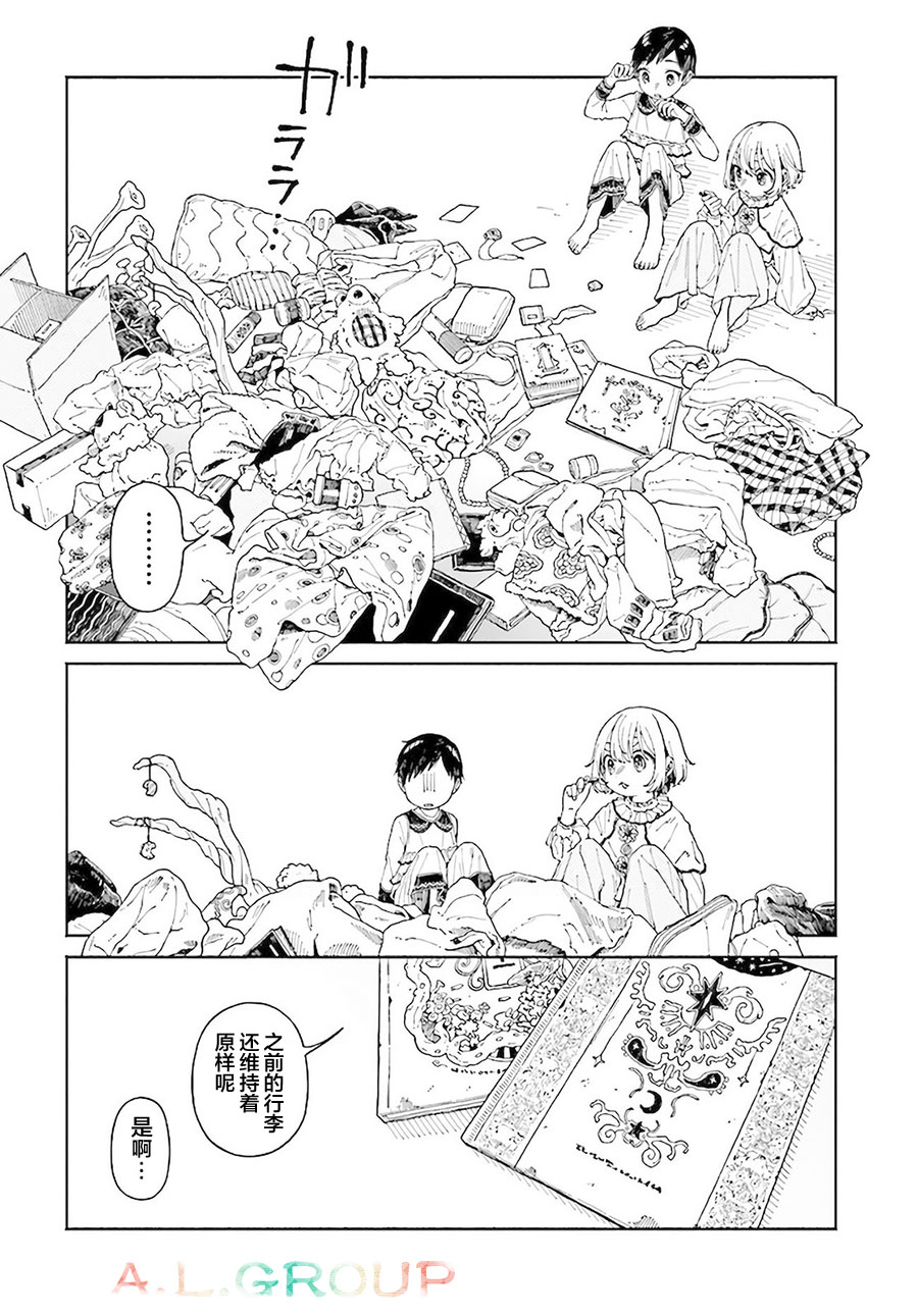 《异刻见闻录》漫画最新章节第12.2话免费下拉式在线观看章节第【16】张图片
