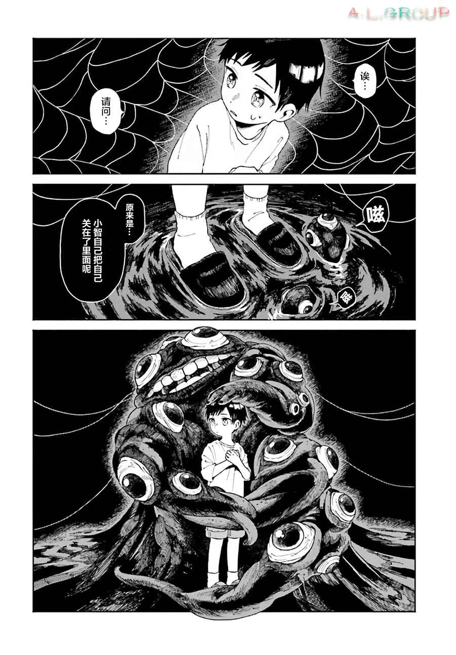 《异刻见闻录》漫画最新章节第2.2话免费下拉式在线观看章节第【5】张图片