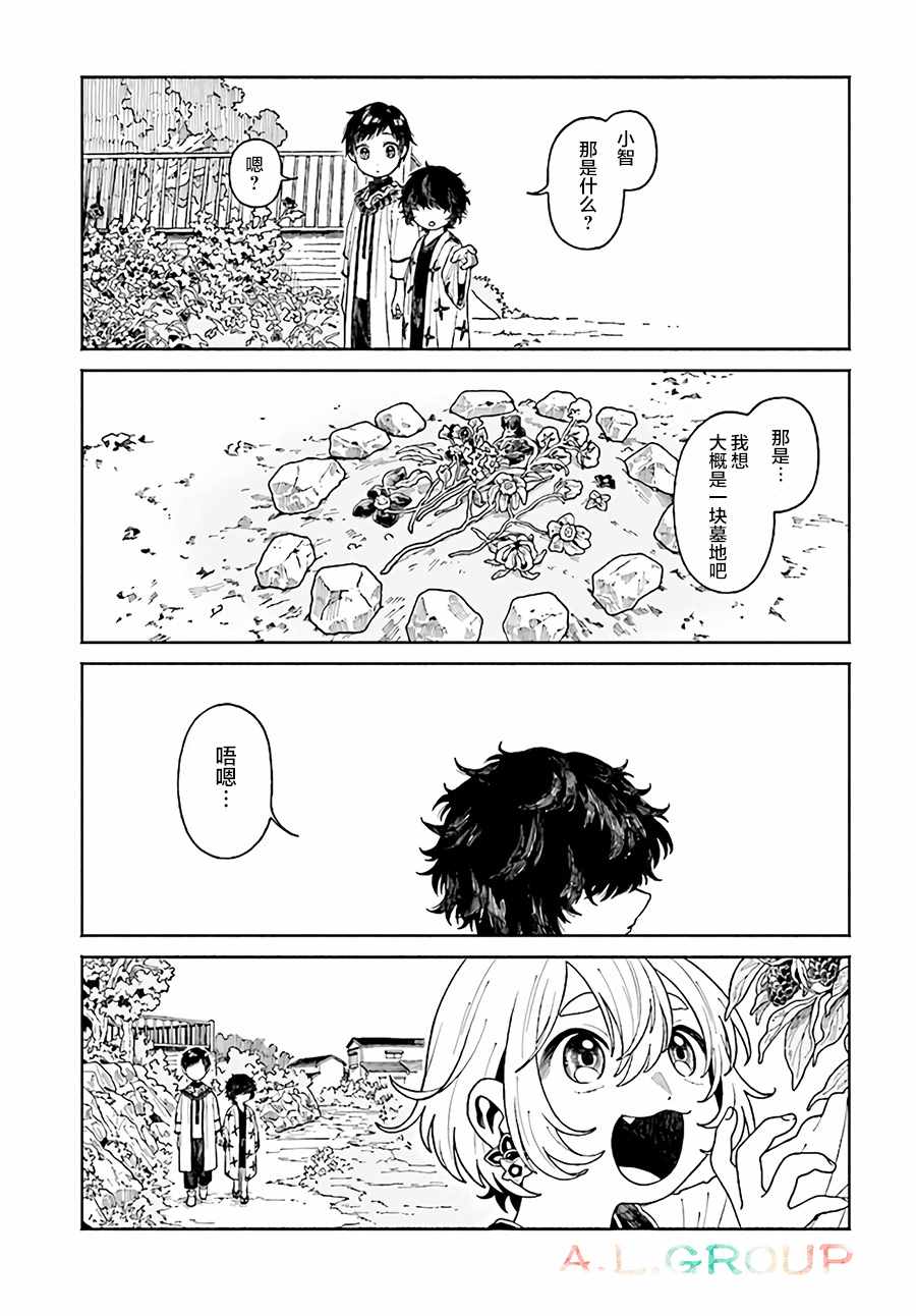 《异刻见闻录》漫画最新章节第6.1话免费下拉式在线观看章节第【11】张图片