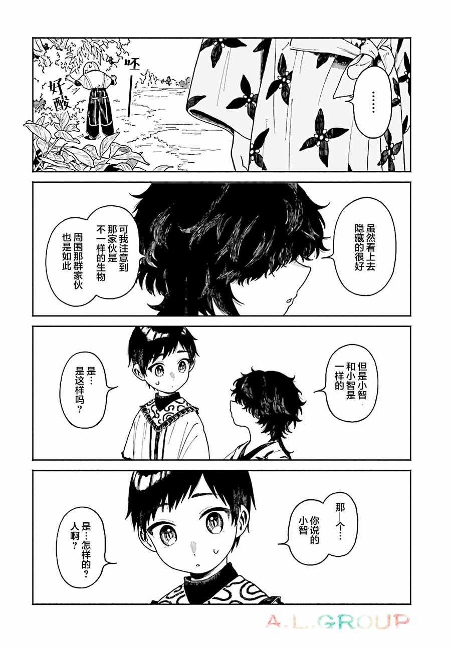 《异刻见闻录》漫画最新章节第6.1话免费下拉式在线观看章节第【12】张图片