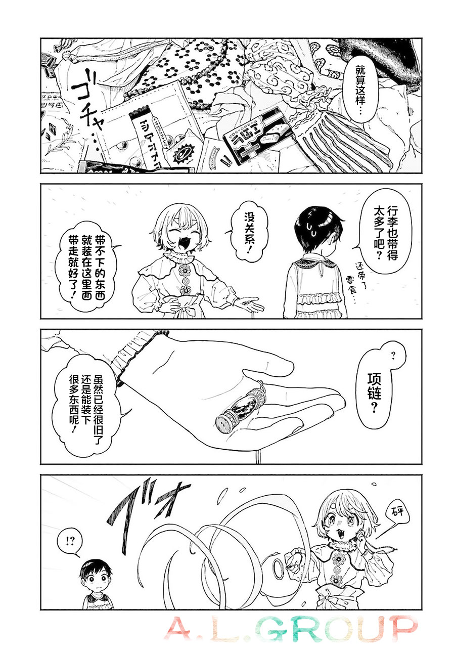 《异刻见闻录》漫画最新章节第12.2话免费下拉式在线观看章节第【13】张图片