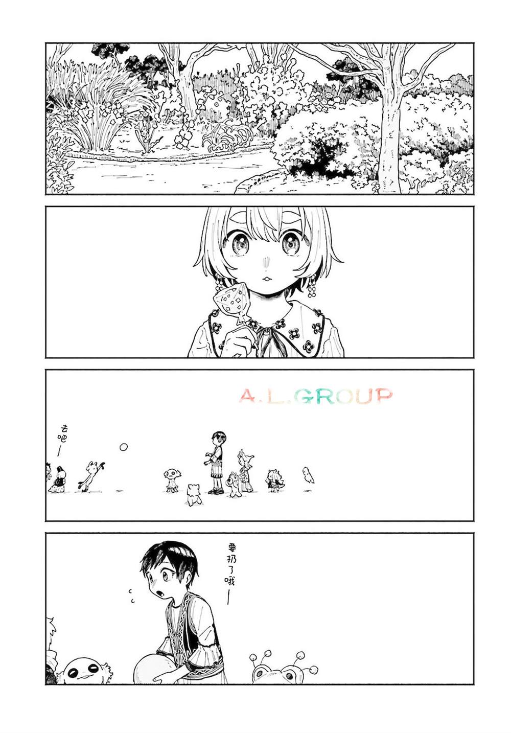 《异刻见闻录》漫画最新章节第11.2话免费下拉式在线观看章节第【11】张图片