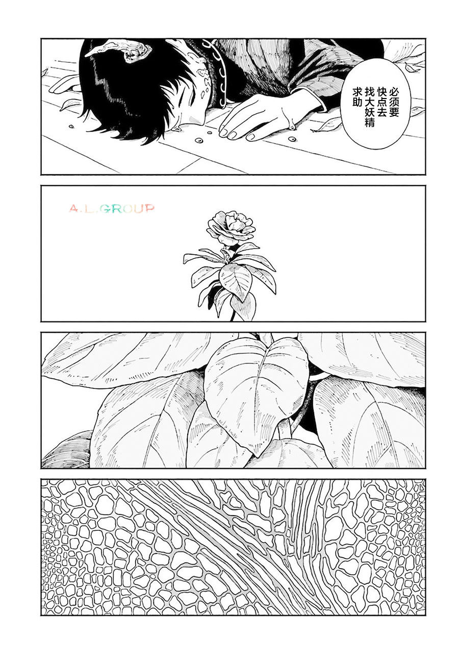 《异刻见闻录》漫画最新章节第8.2话免费下拉式在线观看章节第【2】张图片