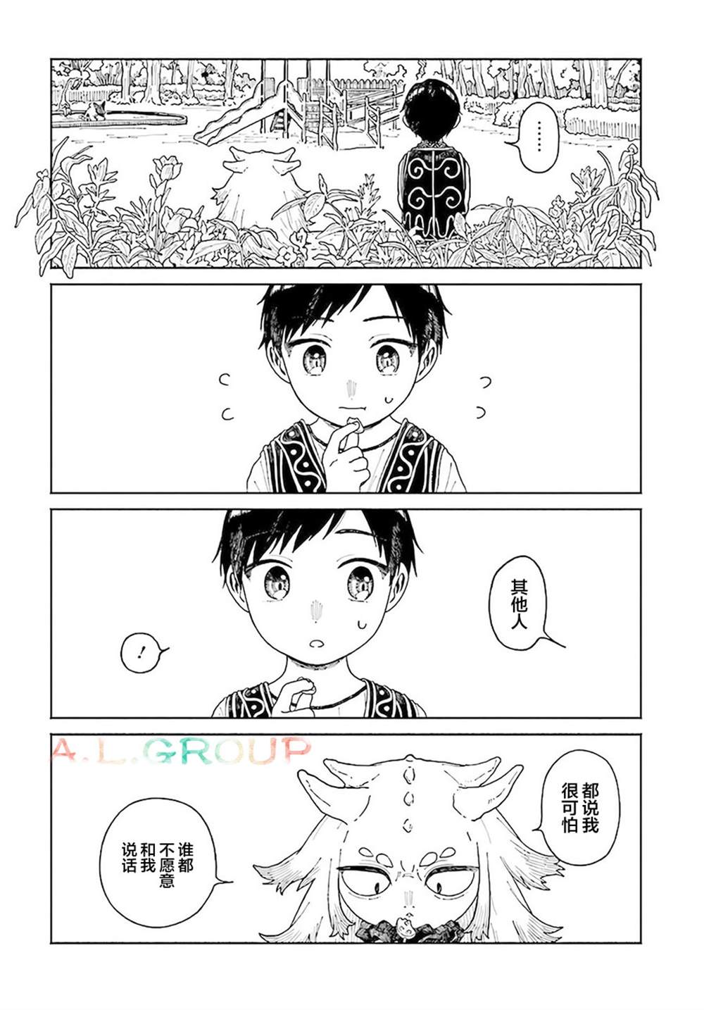 《异刻见闻录》漫画最新章节第11.1话免费下拉式在线观看章节第【12】张图片