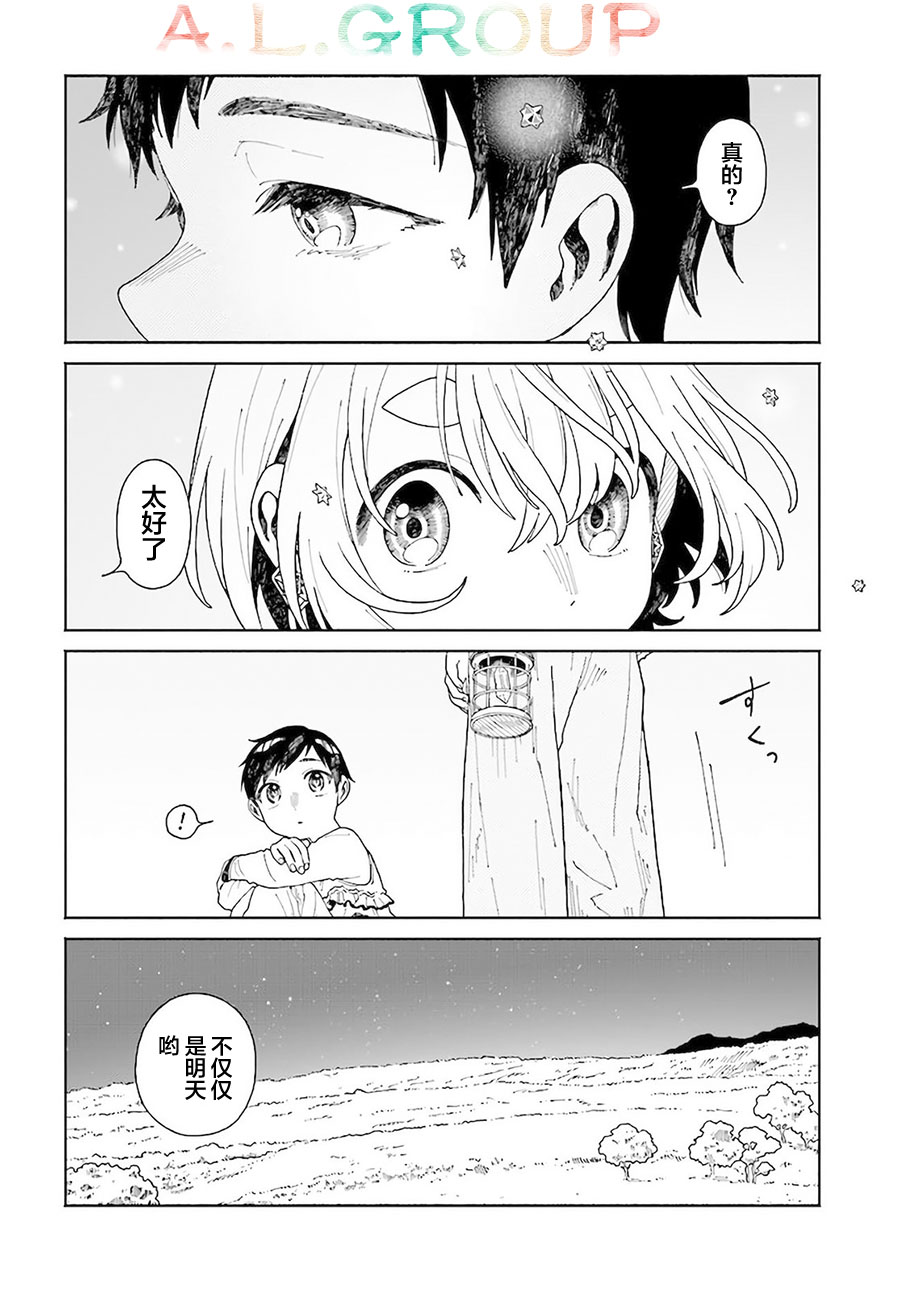 《异刻见闻录》漫画最新章节第12.2话免费下拉式在线观看章节第【6】张图片