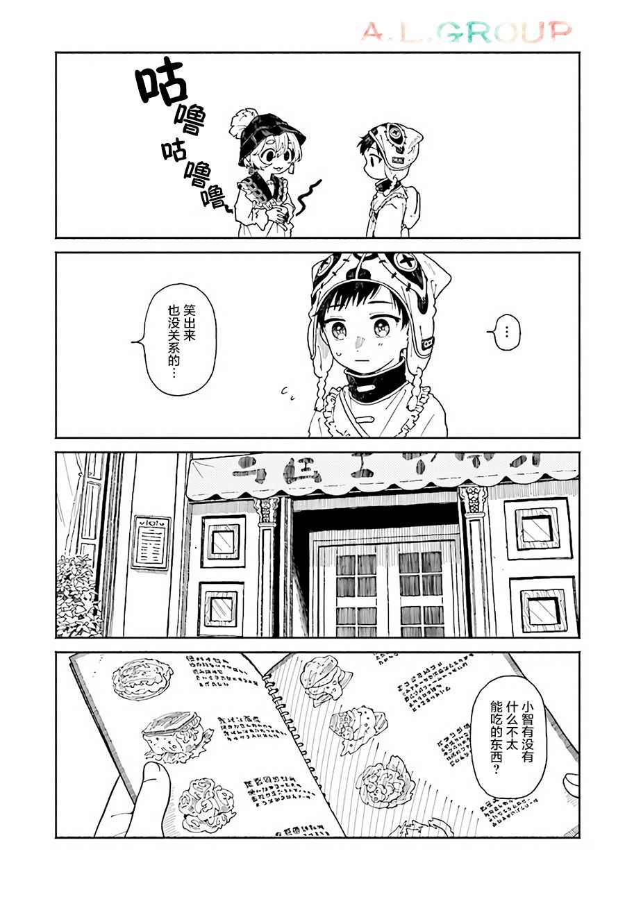 《异刻见闻录》漫画最新章节第3.1话免费下拉式在线观看章节第【11】张图片