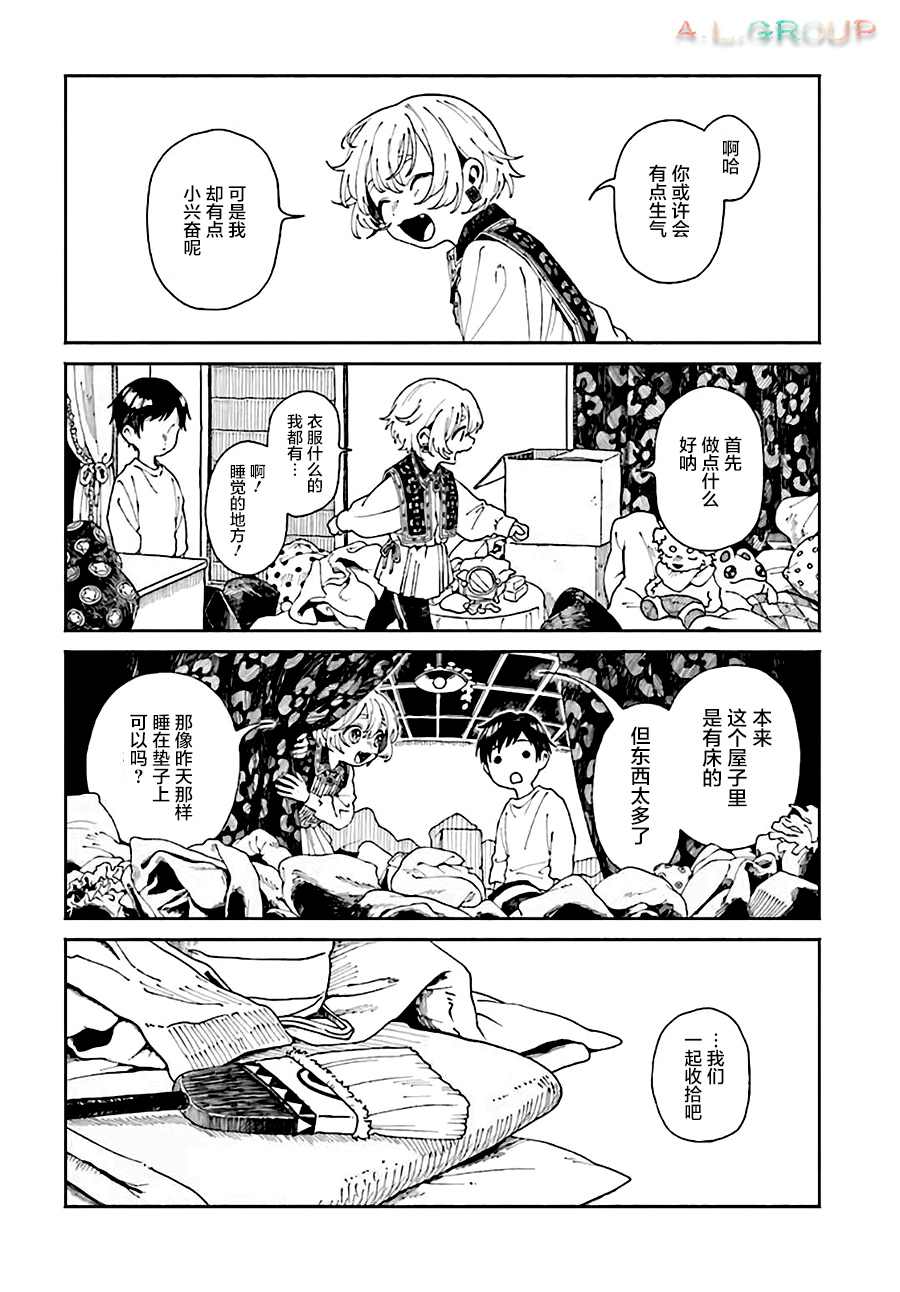 《异刻见闻录》漫画最新章节第2.2话免费下拉式在线观看章节第【9】张图片