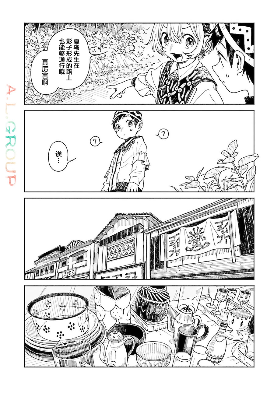 《异刻见闻录》漫画最新章节第9.1话免费下拉式在线观看章节第【9】张图片