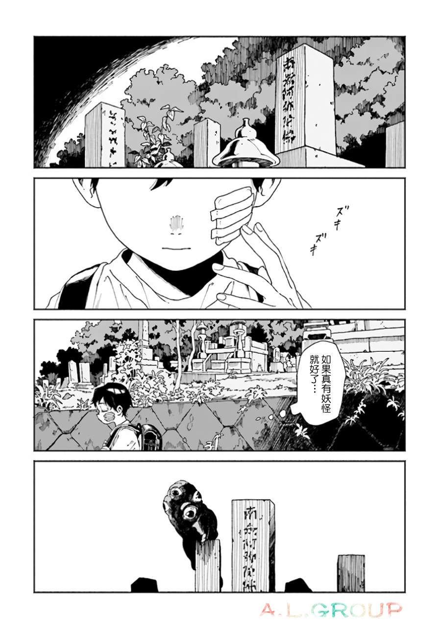 《异刻见闻录》漫画最新章节第1话免费下拉式在线观看章节第【8】张图片