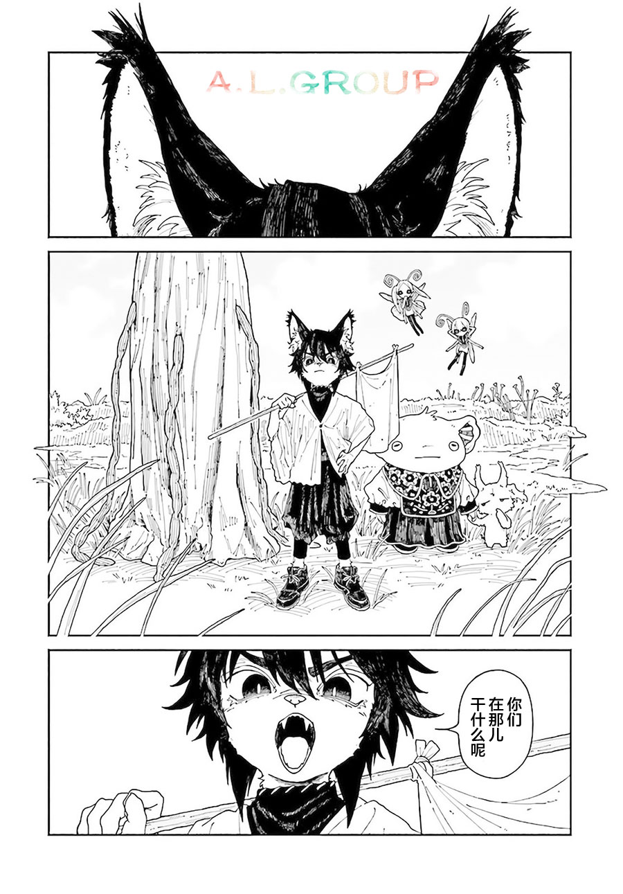 《异刻见闻录》漫画最新章节第10.1话免费下拉式在线观看章节第【4】张图片