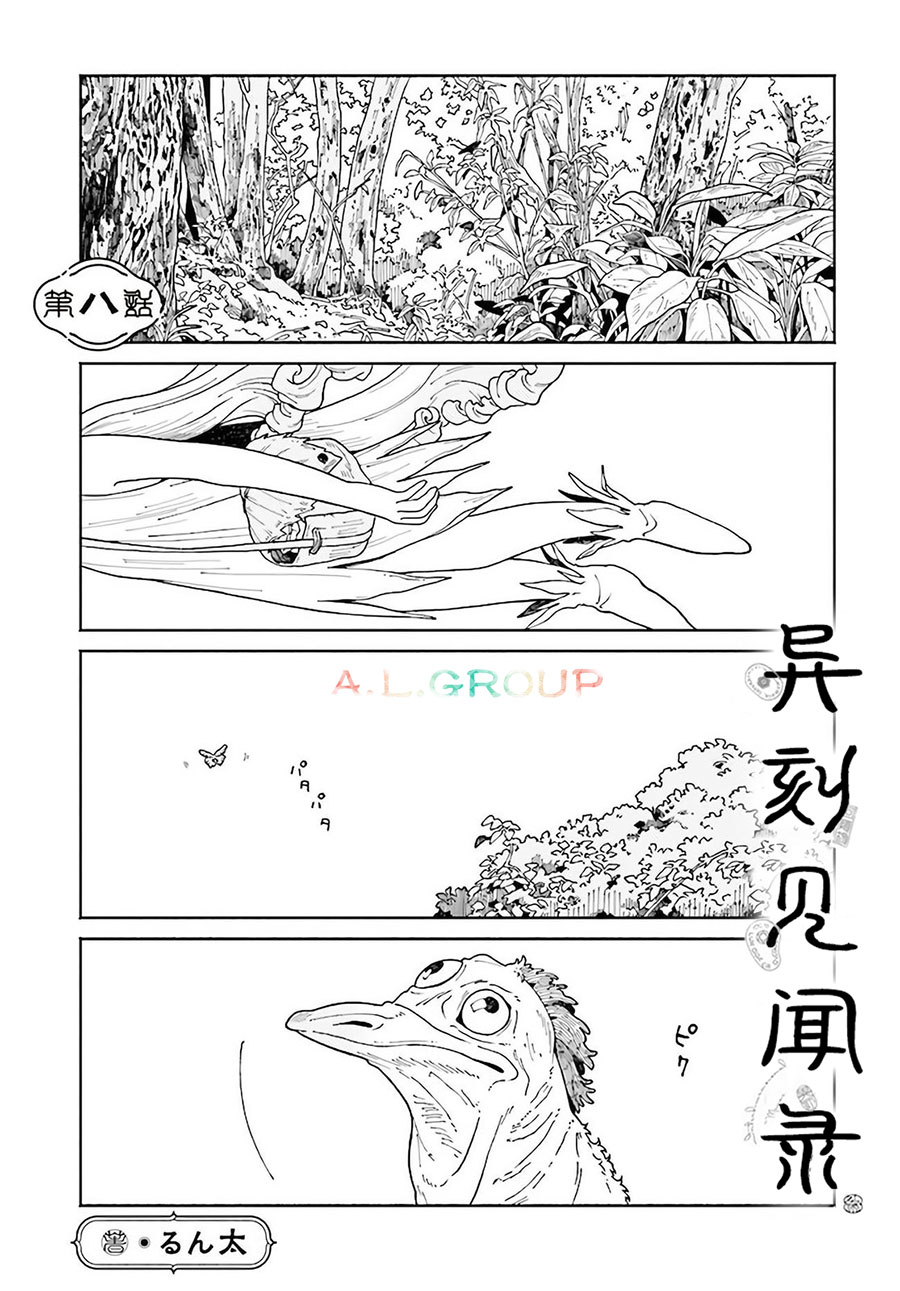 《异刻见闻录》漫画最新章节第8.1话免费下拉式在线观看章节第【1】张图片