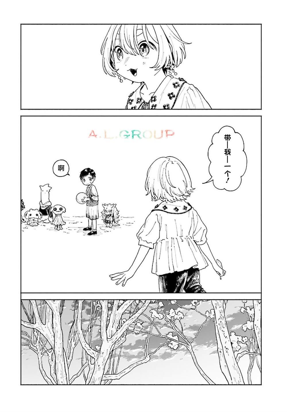 《异刻见闻录》漫画最新章节第11.2话免费下拉式在线观看章节第【12】张图片