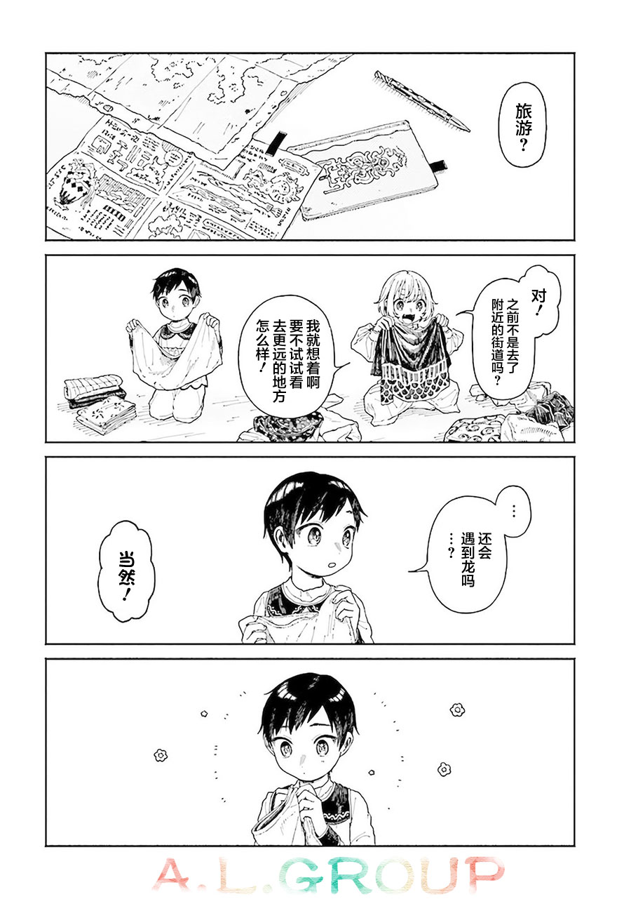 《异刻见闻录》漫画最新章节第12.2话免费下拉式在线观看章节第【12】张图片