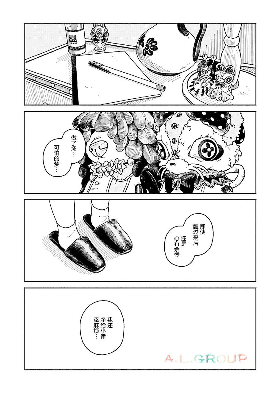 《异刻见闻录》漫画最新章节第4.2话免费下拉式在线观看章节第【2】张图片