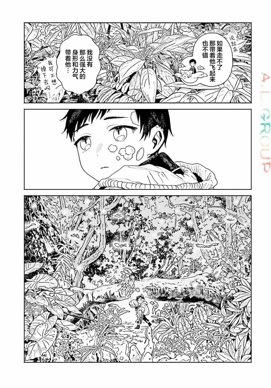 《异刻见闻录》漫画最新章节第8.2话免费下拉式在线观看章节第【4】张图片