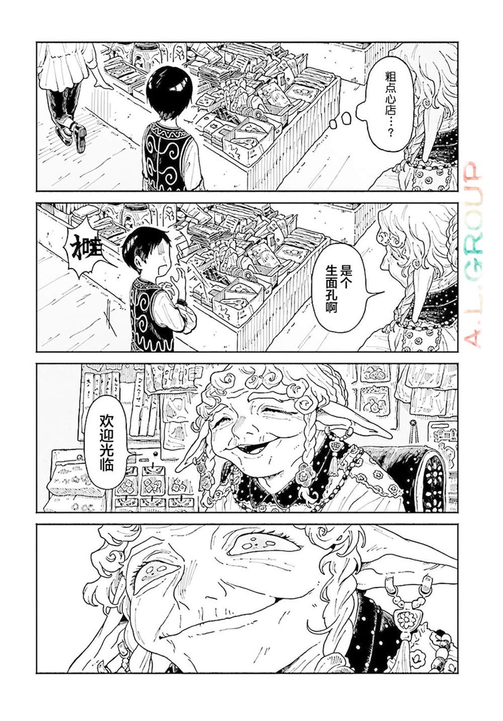 《异刻见闻录》漫画最新章节第11.1话免费下拉式在线观看章节第【2】张图片