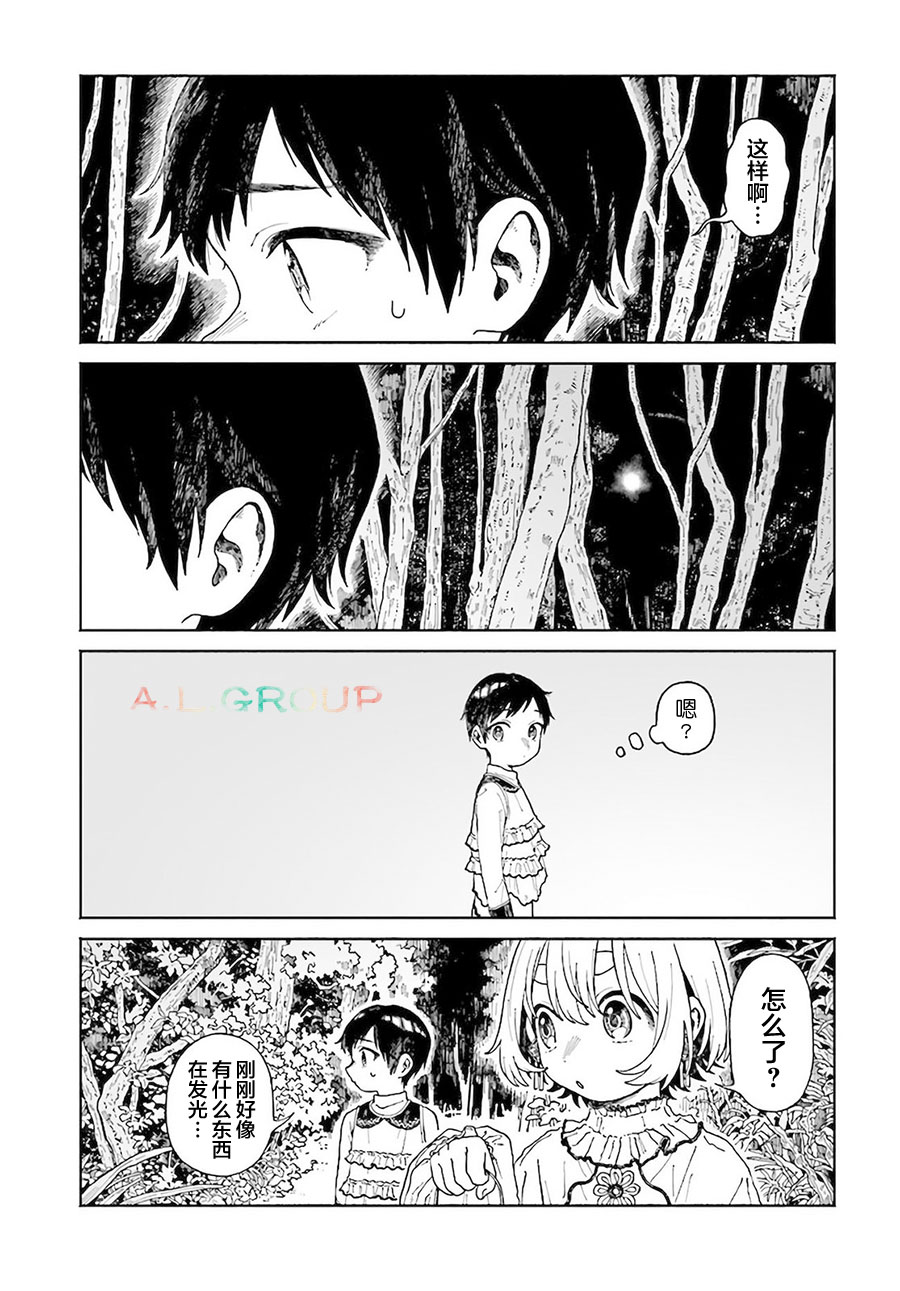 《异刻见闻录》漫画最新章节第12.1话免费下拉式在线观看章节第【3】张图片