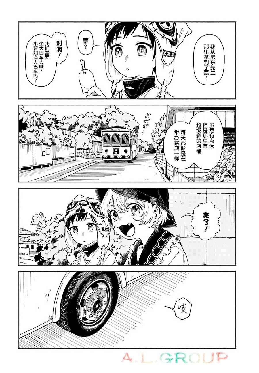 《异刻见闻录》漫画最新章节第3.1话免费下拉式在线观看章节第【2】张图片