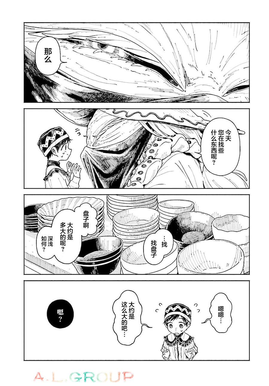 《异刻见闻录》漫画最新章节第9.1话免费下拉式在线观看章节第【15】张图片